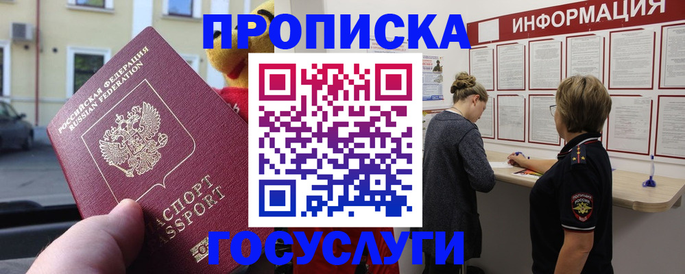 прописка для работы в Глазове