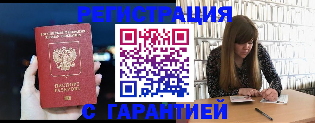 временная регистрация гарантия в Глазове