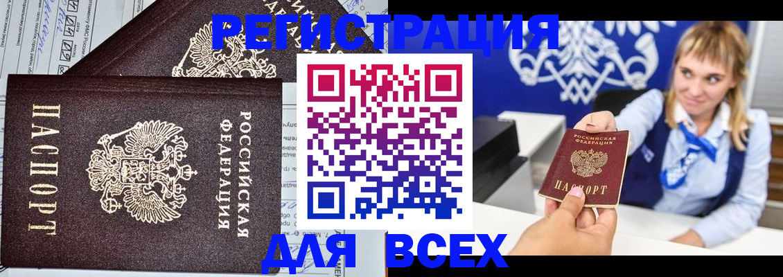 временная регистрация в Глазове
